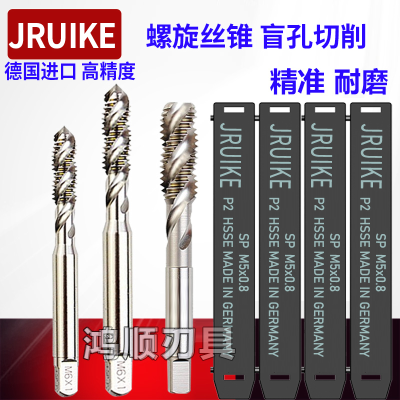 JRUIKE铝用切削丝攻螺旋丝锥M1.4 M1.6 M2.5 M2.2 M7 M9先端丝锥