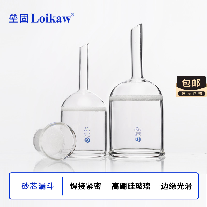 砂芯漏斗 耐酸玻璃过滤漏斗 微孔 垒固 漏斗 G1/G2/G3/G4/G5