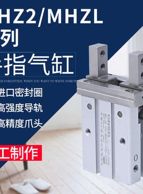 MHZL2手指气缸机械抓手小型气动MHZ2-16D20D25D32D40DS夹爪平行夹