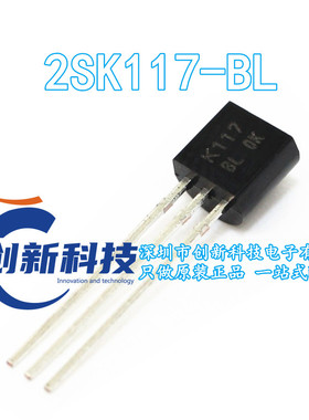 K117BL 场效应MOS管K117 全新原装 2SK117-BL小功率三极管50V N沟