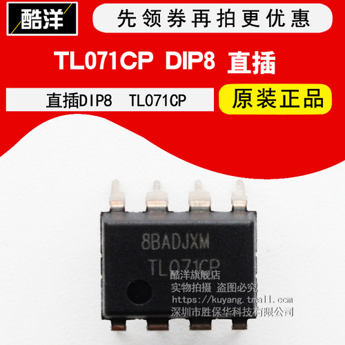 芯片 TL071CP 直插DIP8 集成电路 IC 5只起拍