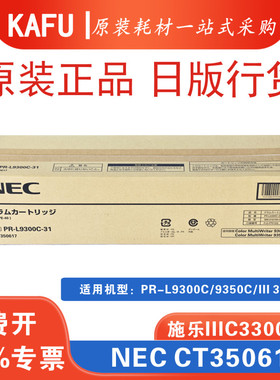 适用施乐PR-L9300C/III3300感光鼓组件 原装全新套鼓NEC CT350617