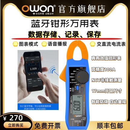 利利普OWON数字钳形蓝牙万用表CM2100高精度交直流电流钳表记录仪