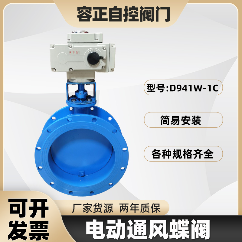 电动通风蝶阀 D941W-1C 法兰高温热风烟道风量开关调节阀 2.5C 6C