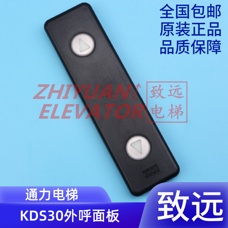 通力电梯外呼面板整套七