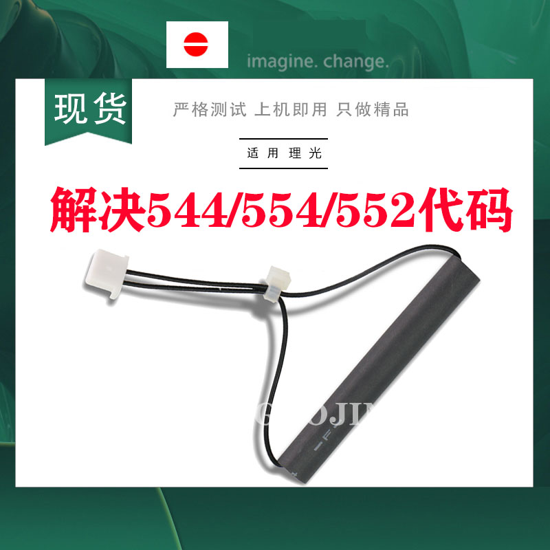 理光定影复位器保险解锁