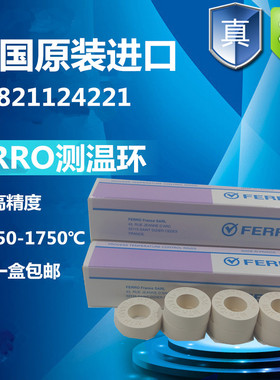 FERRO德国进口高精度陶瓷测温环窑炉校温环1130-1400 8 970-1250
