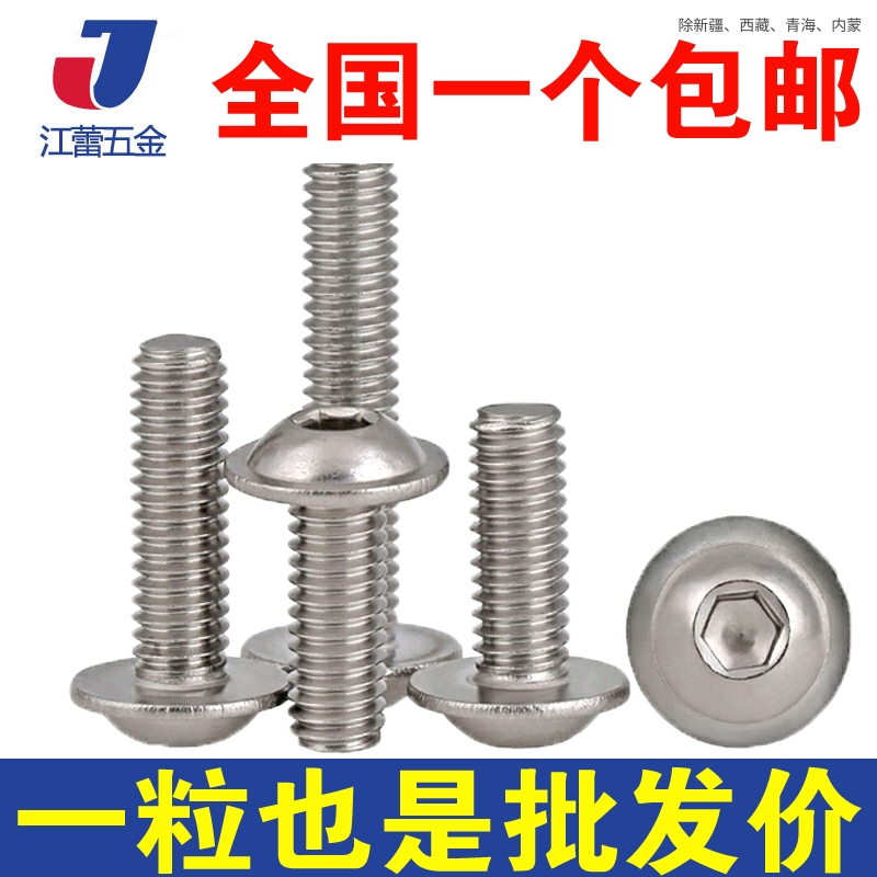 不锈钢带垫内六角螺丝圆