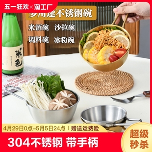 韩式米酒碗带把手304不锈钢食品级料理盆调料沙拉冰粉手柄碗圆形