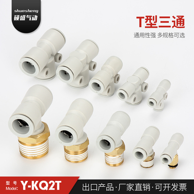 新款T型螺纹三通KQ2T04-M5A KQ2T06-M5A KQ2T08-01AS KQ2T08-02AS