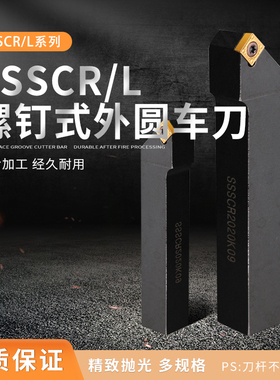 盛弗克菱形数控刀杆45度外圆车刀SSSCR1616H09车床刀SSSCR2020K09