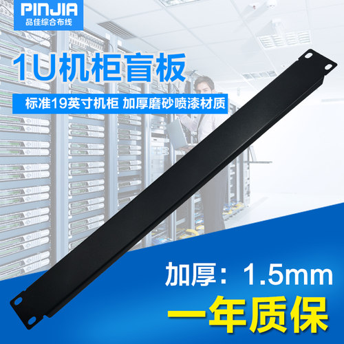 标准19英寸机柜黑色1U背板盲板 服务器机箱配线架挡板1U3U4U盖板
