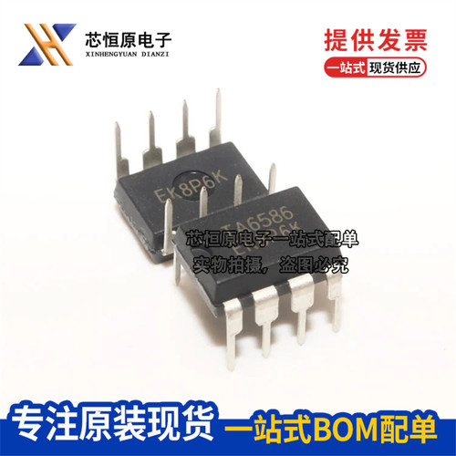 原装实拍 TA6586 6586 直插DIP-8 DC双向马达驱动/电机驱动IC芯片