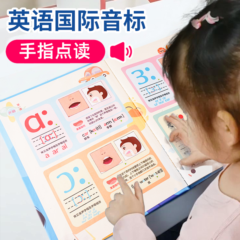 个国际音标和自然拼读小