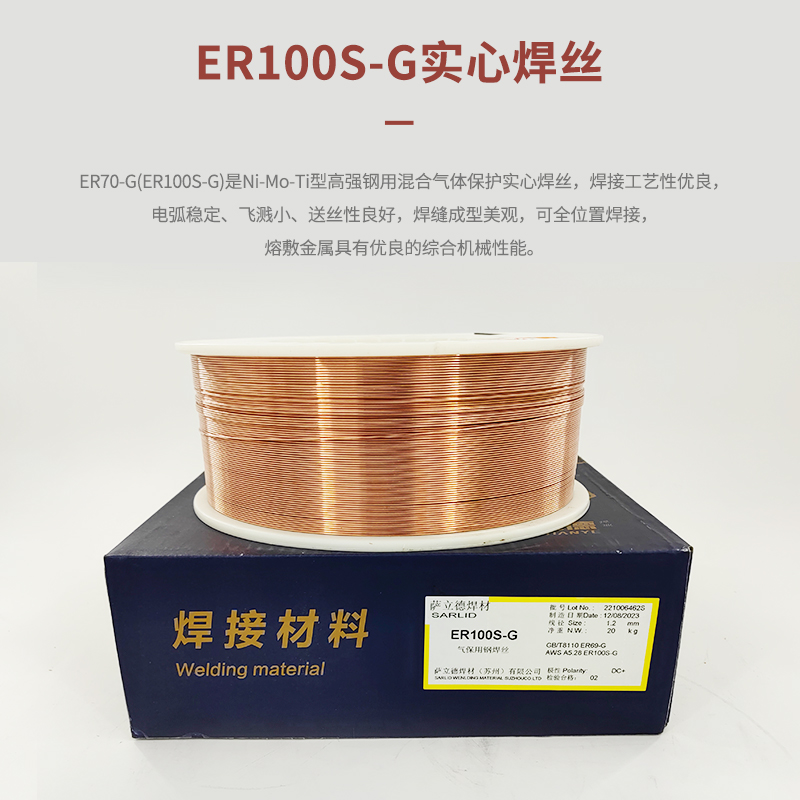 ER100S-G高强钢焊丝ER120S-G ER110S-G 药芯焊丝110K3 100K3