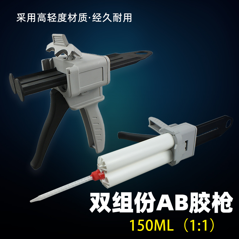 手动推进式双组份胶枪金