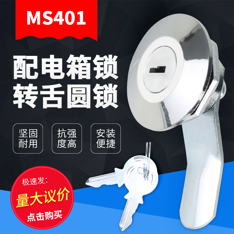 MS401通用型更衣柜锁柜门铁皮文件柜子锁芯办公抽屉锁工具电箱锁