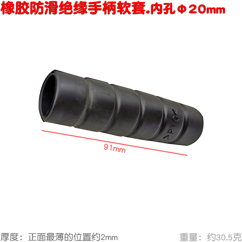 铁管钢管手柄橡 胶套把手握手扶手软套防滑绝缘保护套口径20 25mm