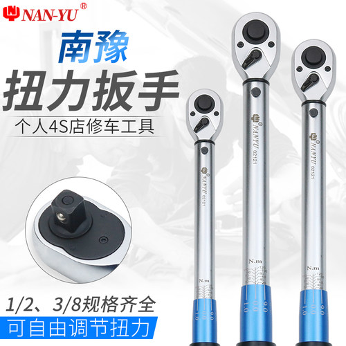 南豫扭力扳手工业级可调
