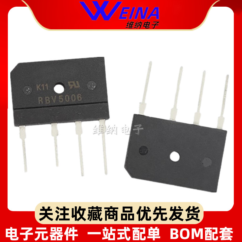 RBV5006 高压整流桥50A 600V 桥堆 RBV5010 1000V功放扁桥 大电流