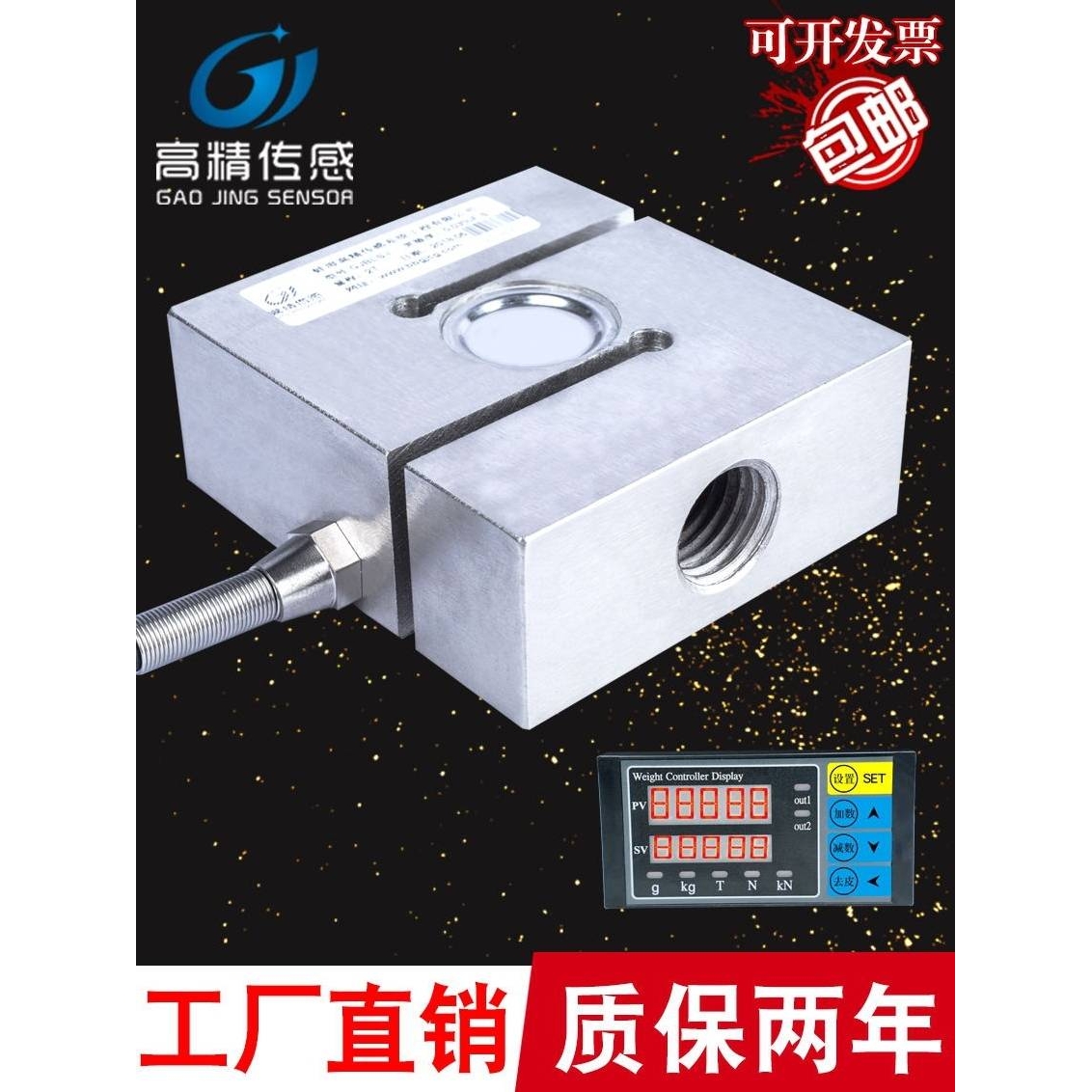 高精度称重传感器型测力