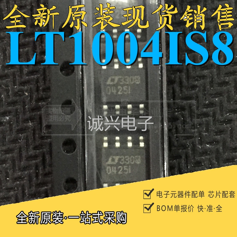 全新原装 LT1004IS8-2.5 丝印 0425I LT0425I SOP-8 基准电压芯片