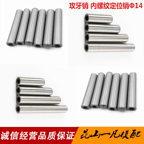精密模具攻牙销内螺纹钉