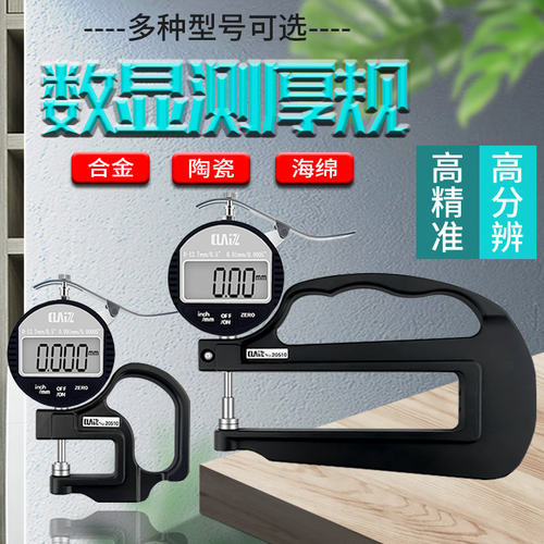 高精密千分测厚规数显度