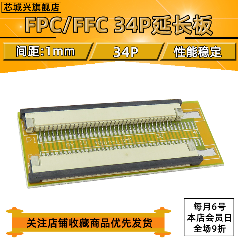 软排线延长板转接已焊好