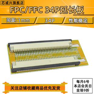 已焊接好1.0间距座子 FFC FPC软排线延长板转接板 34PIN 1.0MM