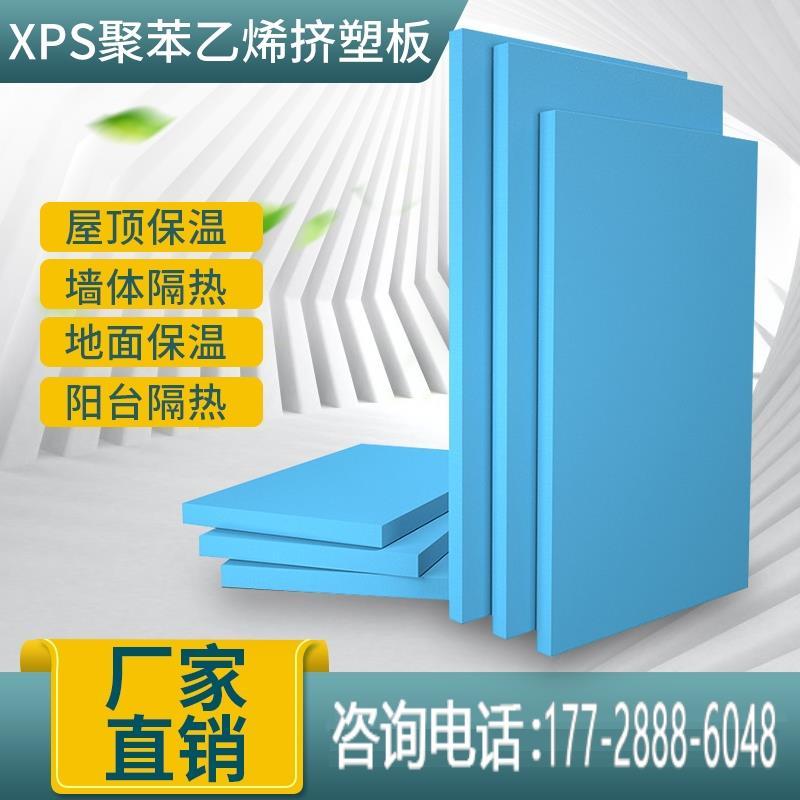 级阻燃内外墙保温挤塑聚