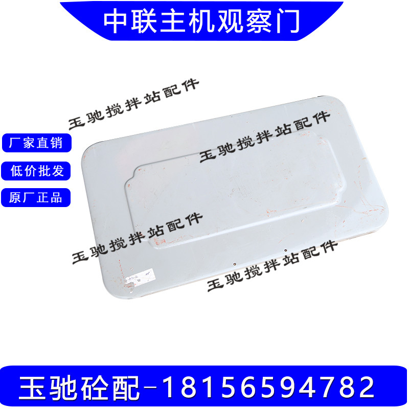 厂家直销 工程机械混凝土中联重科搅拌机配件 主机观察口检修门