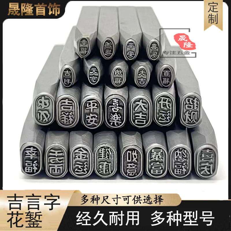 吉言錾刻工具精细打金全