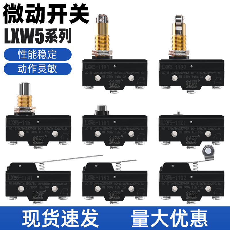 限位开关行程开关微动开关LXW5-11Q1/Q2/11D/M/N1/N2/G小型限位器