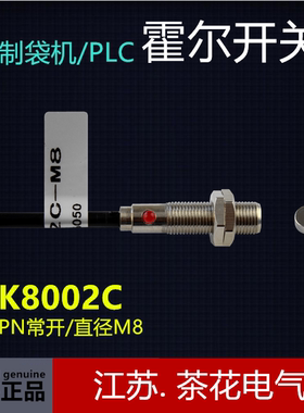JK8002C 霍尔传感器 NPN制袋机 M8  直径8毫米磁感应开关