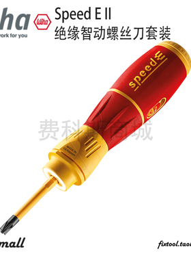 德国Wiha威汉SpeedE2绝缘智动螺丝刀多功能充电式改锥二代44318