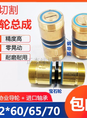 线切割导轮总成32*60/65/70mm长070/561黑宝石CR12钢协业导轮组件