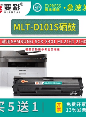 适用MLT-D101S英文版硒鼓 ML-2161 2165 2160 2166W 2162G打印机