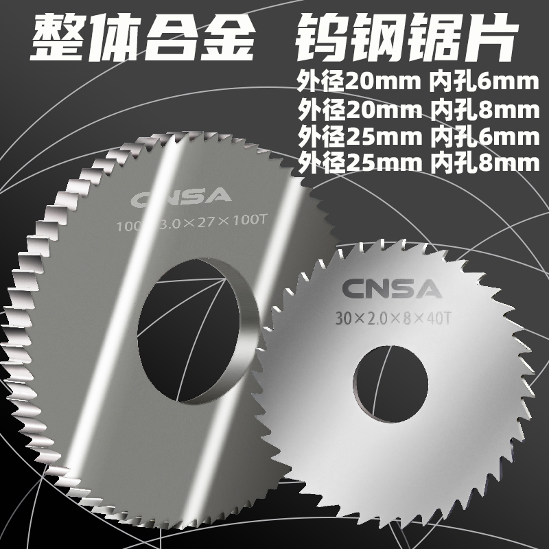 钨钢锯片铣刀外径整体硬