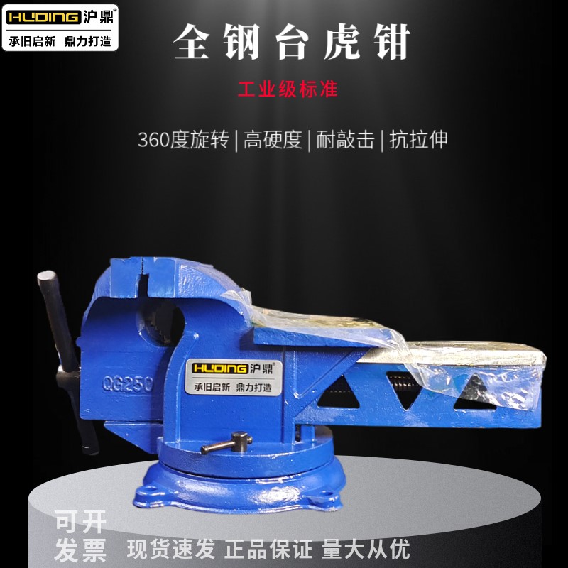 工业级全钢台虎钳 重型铸钢可旋转 汽修家用平口桌钳