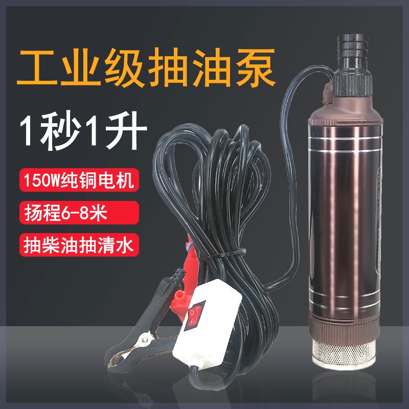 抽油泵神器电动12v水泵水加油抽子油泵柴油小型24机新款潜水泵