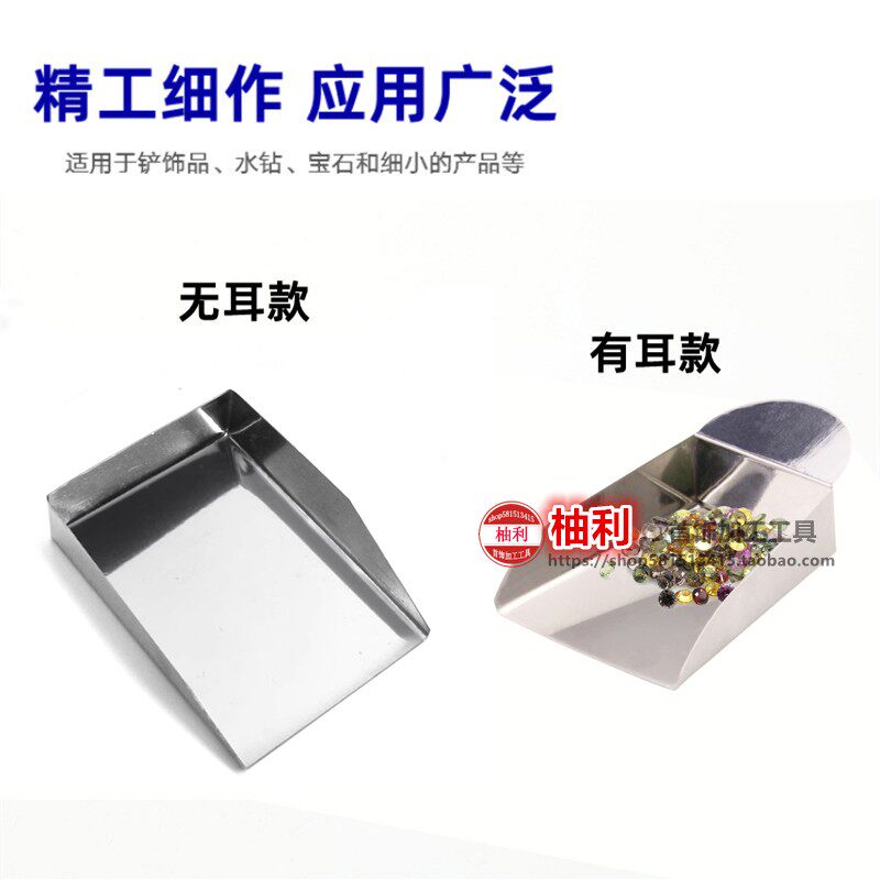 不锈钢钻石珠宝首饰宝石珠子粉末铲仔无耳小铲子首饰器材打金工具