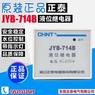 380V 714B 220V 液位继电器 高位水箱水塔带灯 正泰 正品 JYB