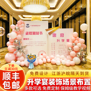 升学宴布置高考庆功谢师宴场景装饰金榜题名气球背景墙kt展板定制
