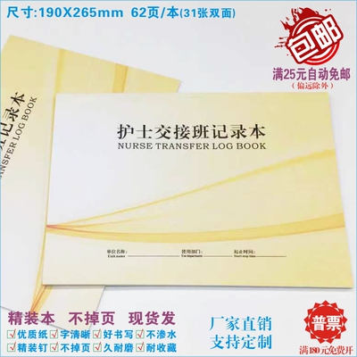 护士交接班记录本医疗机