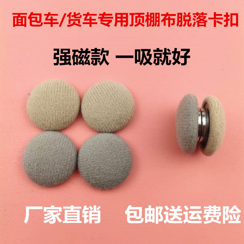 汽车顶棚卡扣布脱落修复