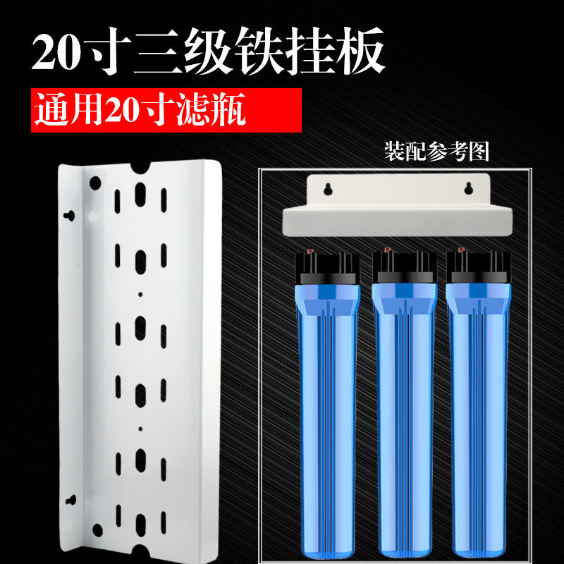 净水器20寸三级铁挂板滤瓶挂片滤筒安装支架3级铁挂板商用净水器,手表,配件,淘宝优惠券,粉丝福利购,淘宝优惠卷