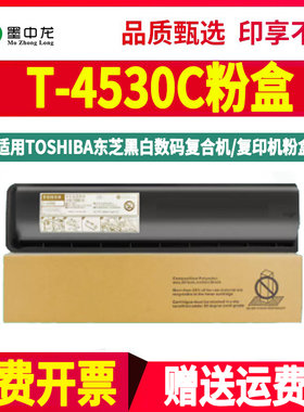 T-4530C复印墨粉通用东芝e-studio打印机305sd粉盒255s墨盒355粉