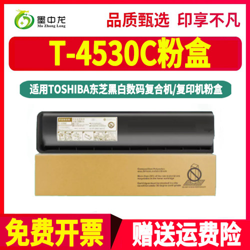 T-4530C复印墨粉通用东芝e-studio打印机305sd粉盒255s墨盒355粉
