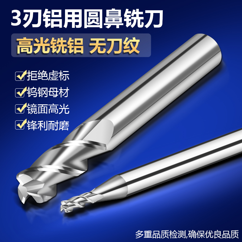 铝用圆鼻刀度刃钨钢合金